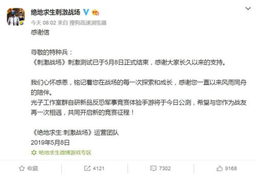 《绝地求生》发测试结束公告。截图 《绝地求生》发测试结束公告。截图