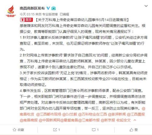 微博截图 点击进入下一页