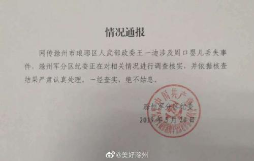 图片来源:安徽滁州市委宣传部官方微博 点击进入下一页