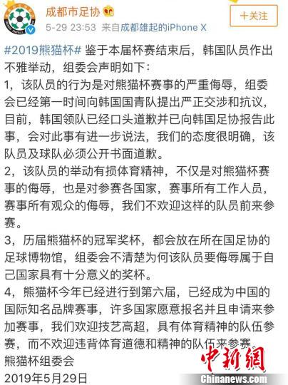 “熊猫杯”组委会29日晚发布声明。 钟欣 摄 “熊猫杯”组委会29日晚发布声明。 钟欣 摄