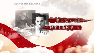 001家国档案征集方式 - 副本_20190612130046.gif