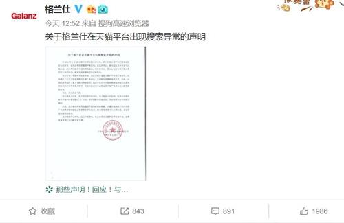 格兰仕发声明称,在天猫平台出现搜索异常。图片来源:格兰仕官方微博截图。 格兰仕发声明称,在天猫平台出现搜索异常。图片来源:格兰仕官方微博截图。