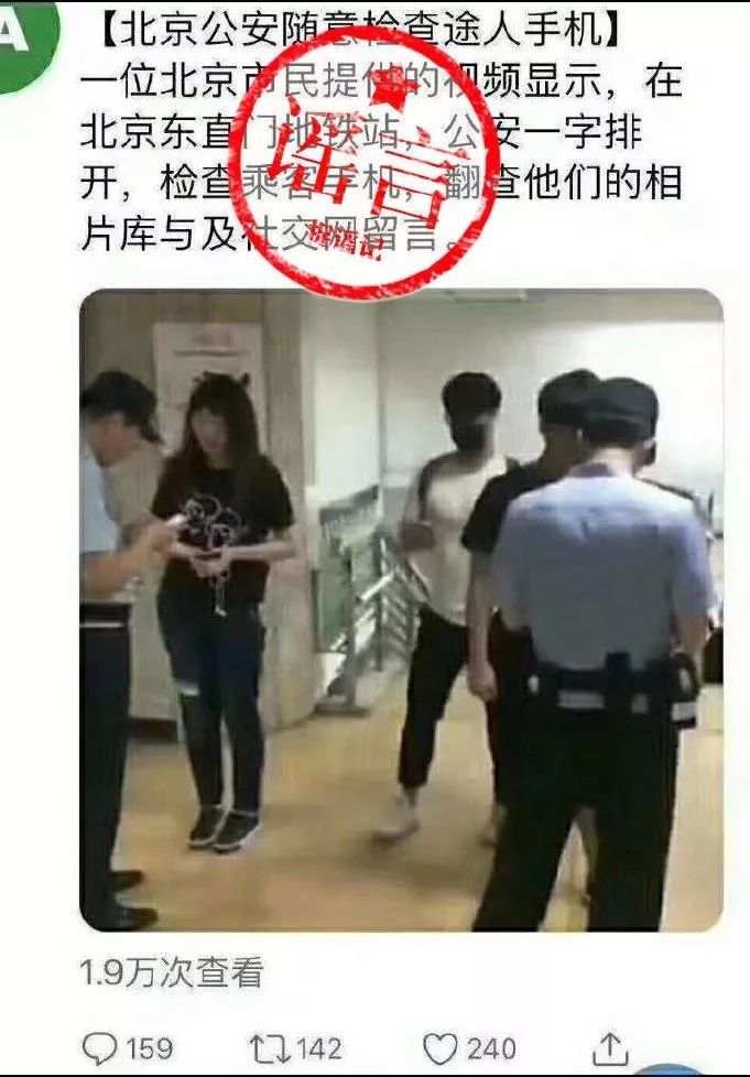 警察随意检查路人手机和网上留言？警方辟谣