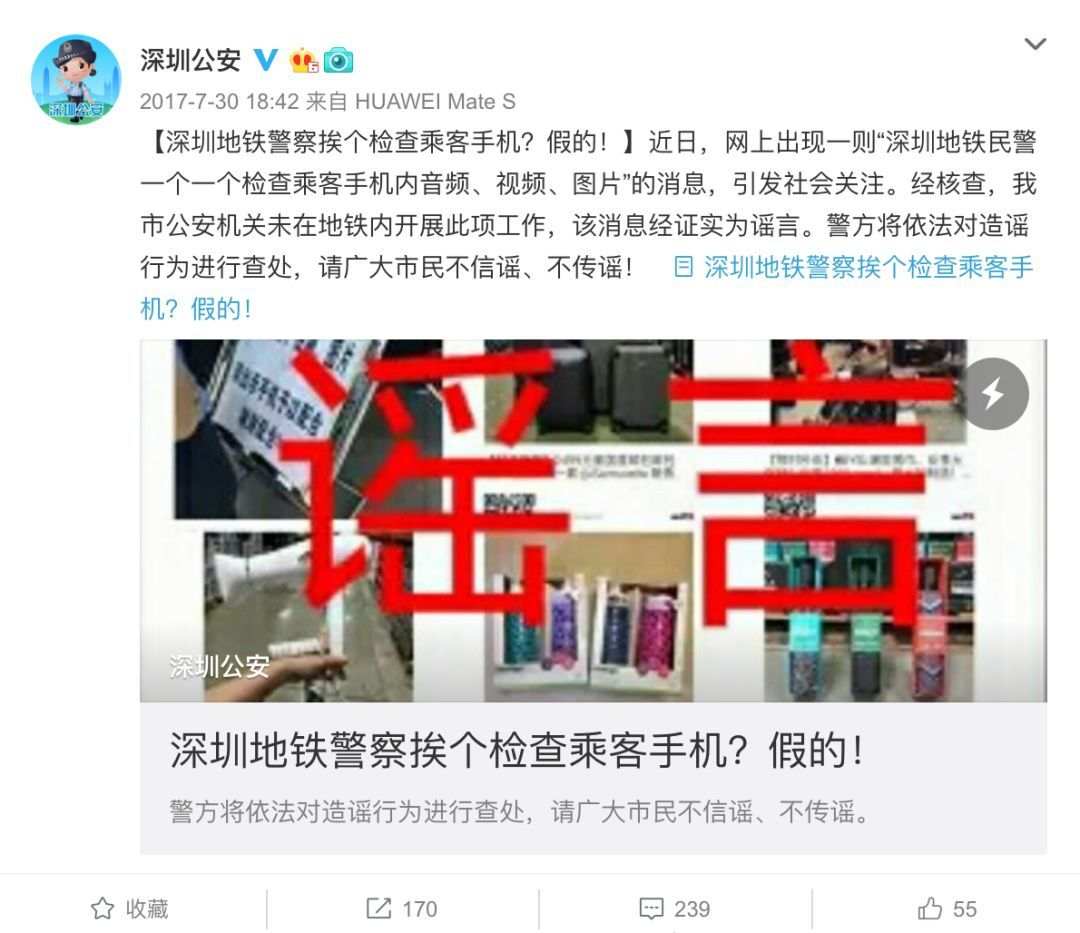 警察随意检查路人手机和网上留言？警方辟谣