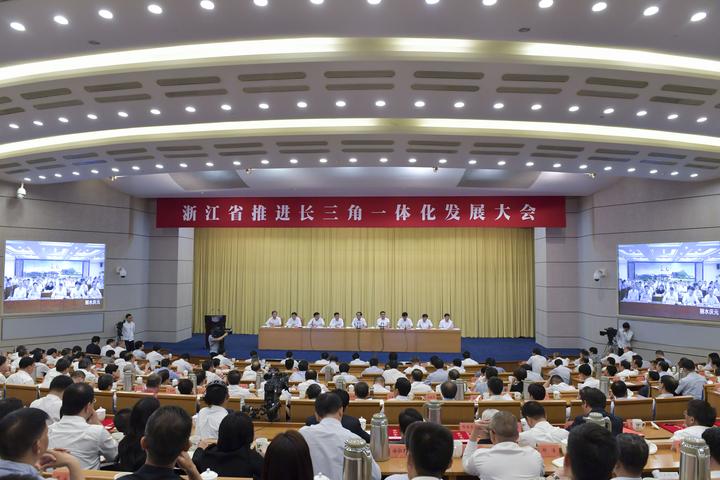 浙江高规格召开推进长三角一体化发展大会 车俊讲话