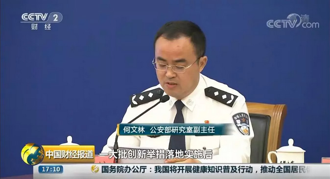 机构改革后 公安部内设机构名单首次公布