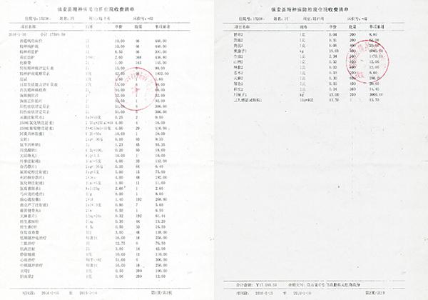 新闻中心 社会 奇闻轶事   (2015年11月16日至12月31日的住院证及出院