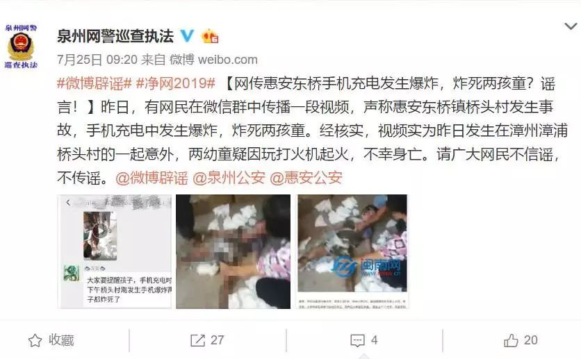 网传宁波两孩童因手机充电爆炸身亡?真相来了!