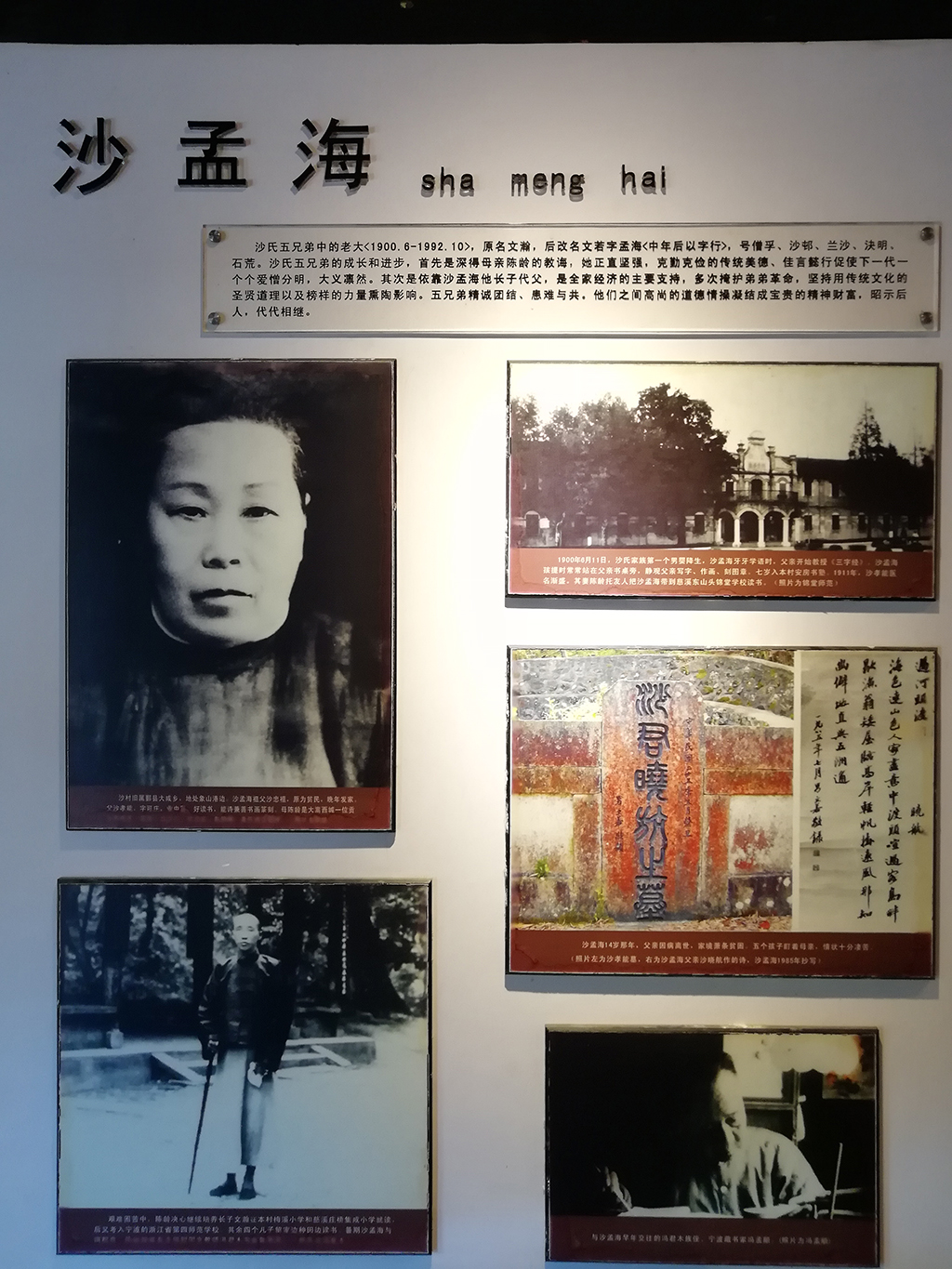 学捏面塑 游景观路 观沙孟海故居