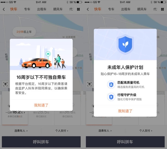 滴滴将允许16-18岁未成年单独乘车 22日起实施