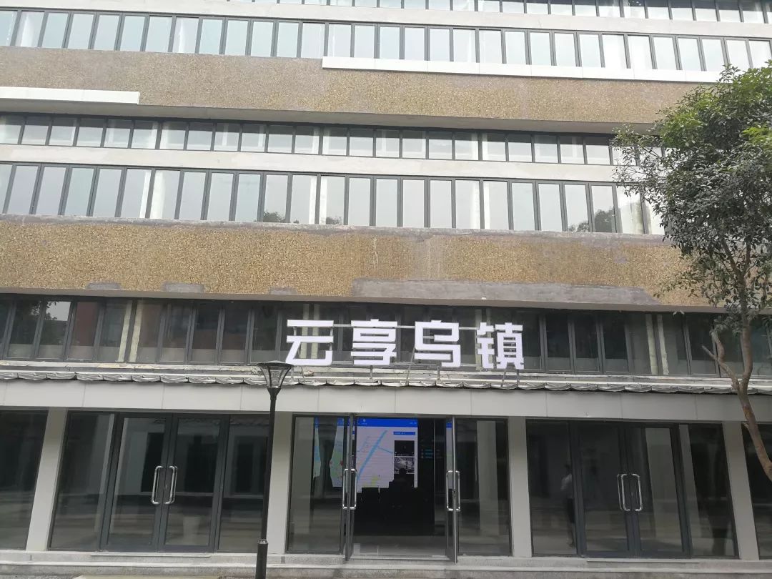 在乌镇,你能触摸到未来!