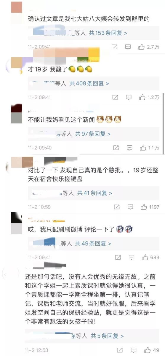 “00后”姑娘保研北大！网友：千万别让我妈看见