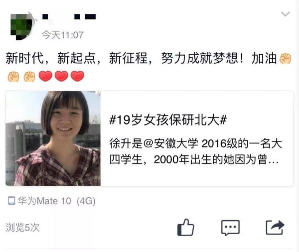 “00后”姑娘保研北大！网友：千万别让我妈看见