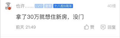 浙江姑娘出150万首付买房 公婆却要搬进来……网友吵翻了