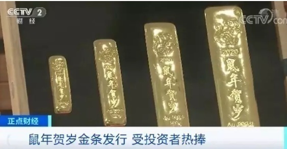 财经新闻网鼠年贺岁金条来了！限量发行 一克比金价贵40元