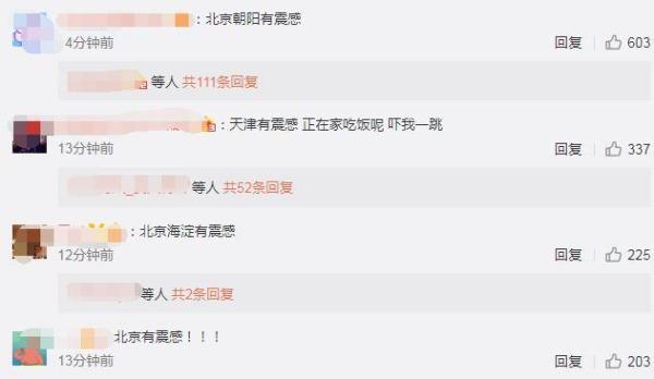 国家地震台网官方微博评论截图 点击进入下一页