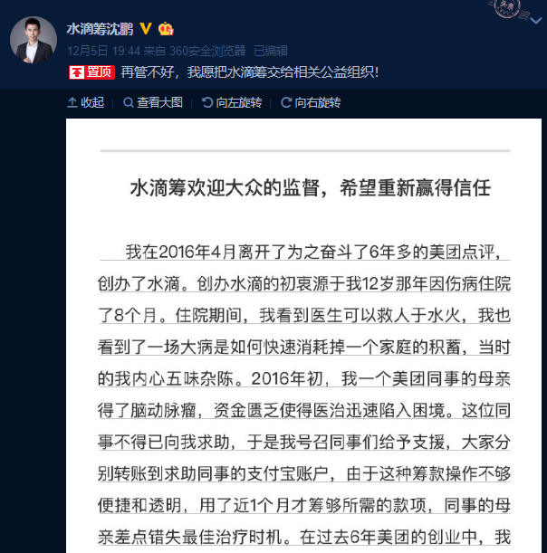 水滴筹创始人、CEO沈鹏微博截图 水滴筹创始人、CEO沈鹏微博截图