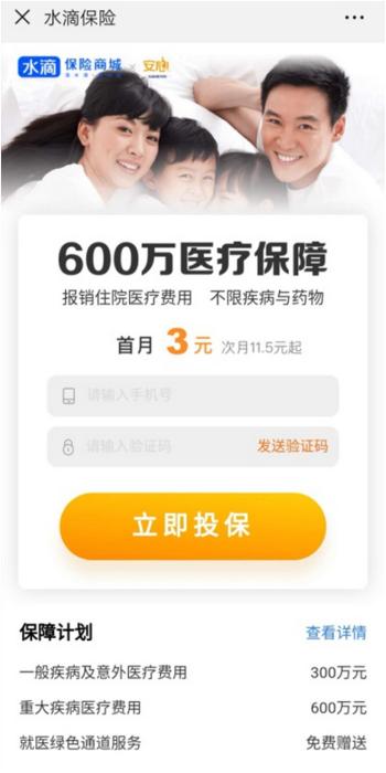 点击“600万医疗保障金”的跳转页面截图 点击“600万医疗保障金”的跳转页面截图