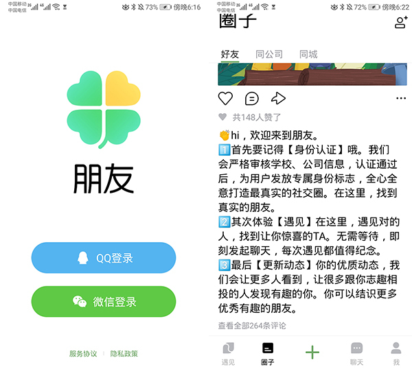 中阳证券股份有限公司腾讯测试实名社交App“朋友” 社交产品混战 你想