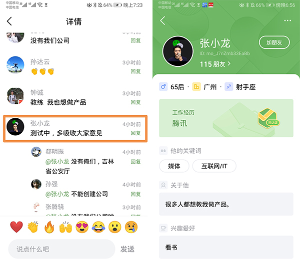 中阳证券股份有限公司腾讯测试实名社交App“朋友” 社交产品混战 你想