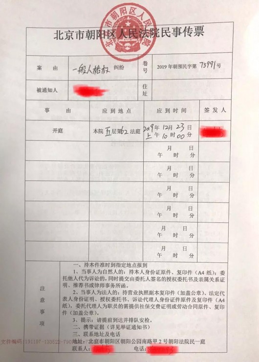 法院传票.