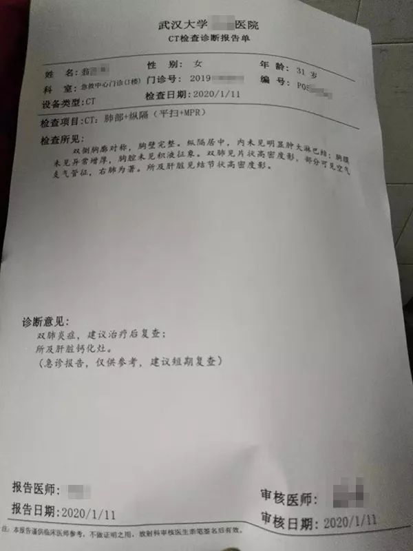 翁秋秋的ct诊断报告单 本文图片均为受访者提供