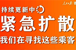 急寻同行人！ 这443个车次、航班发现肺炎患者