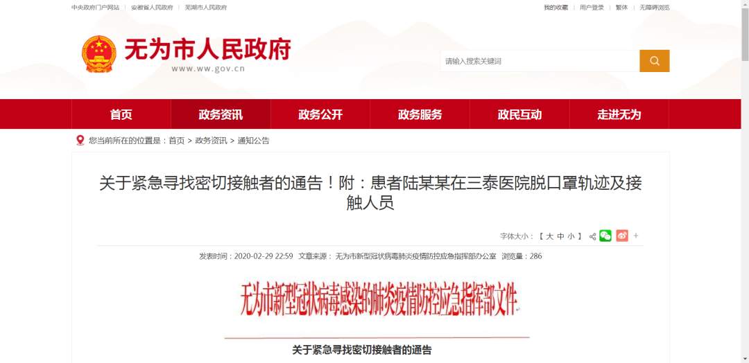无为县人口有多少人口