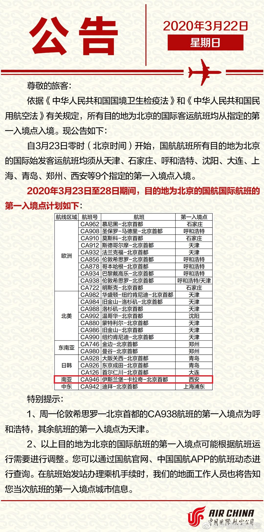 北京流动人口计划生育服务单办理时间(3)