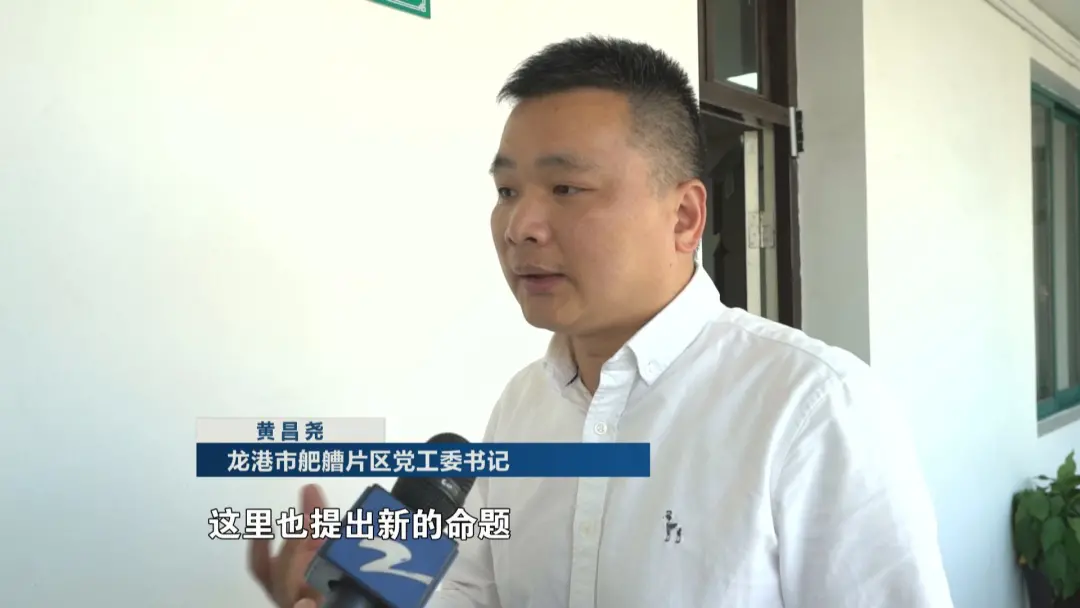 龙港市舥艚片区党工委书记黄昌尧从农村的思维怎么样变成城市的框架
