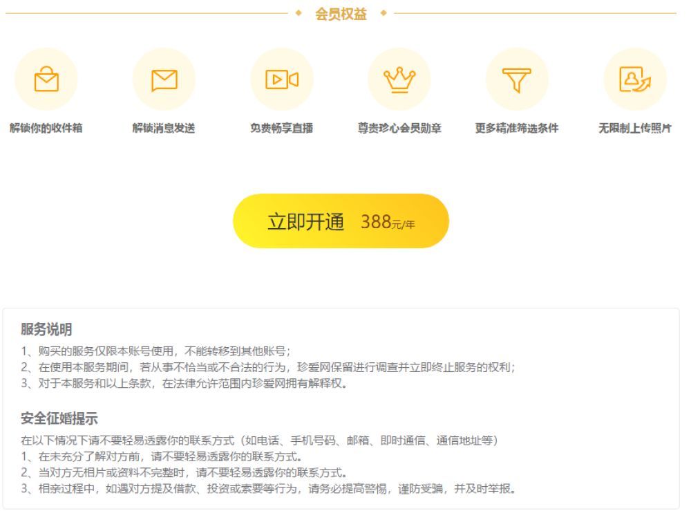 珍爱网账号买卖流程是什么样的啊