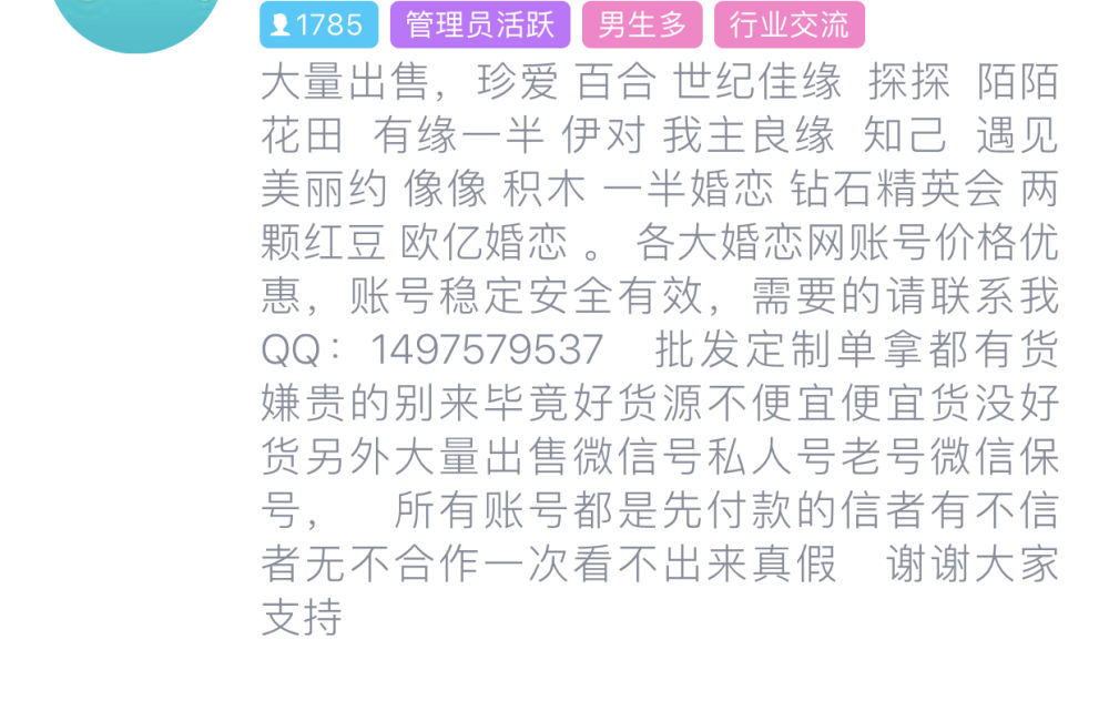 珍爱网账号买卖平台官网下载安装