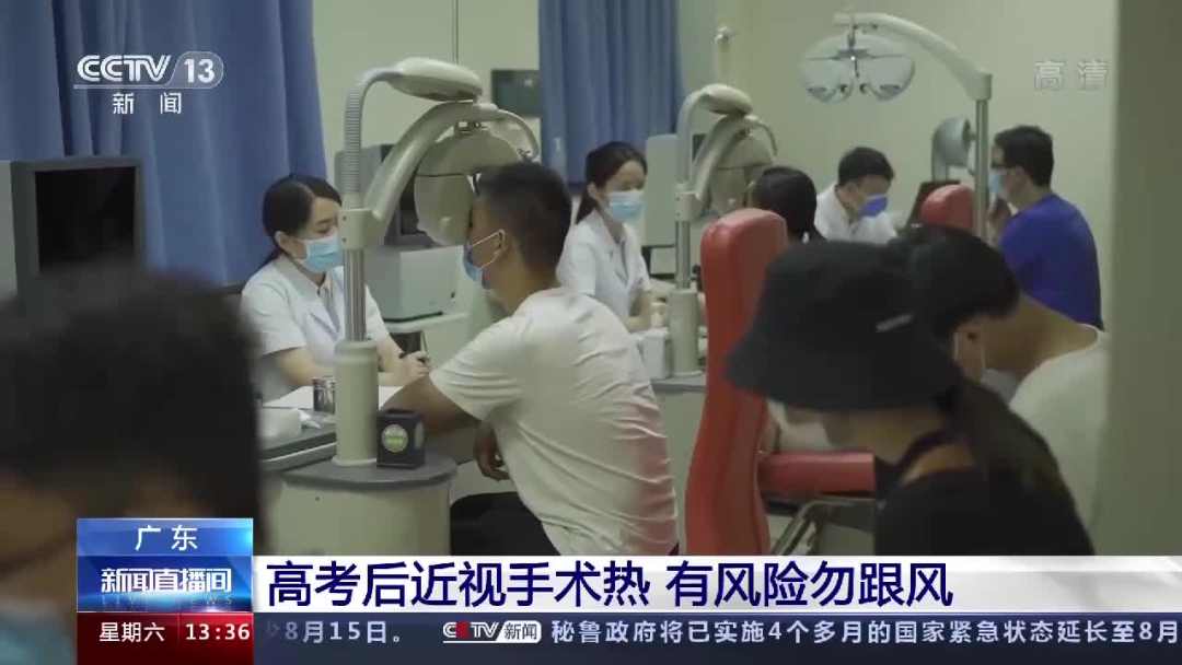高考后扎堆做近视手术