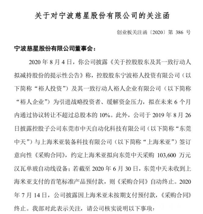 股价涨近8成 实控人抛出减持公告 深交所关注慈星股份