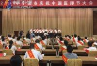 宁波举行"中国医师节"庆祝大会 92位好医生受表彰