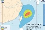 台风"巴威"移入东海南部海面 宁波发布海上台风警报