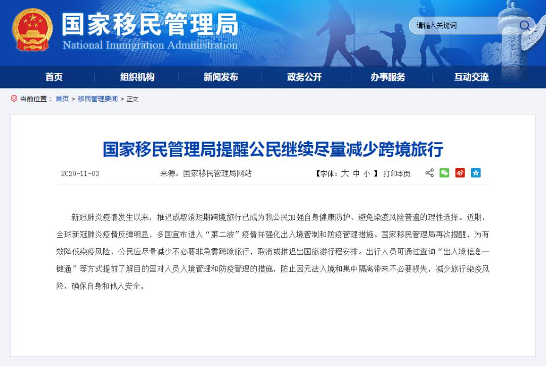 国家移民管理局提醒:尽量减少跨境旅行