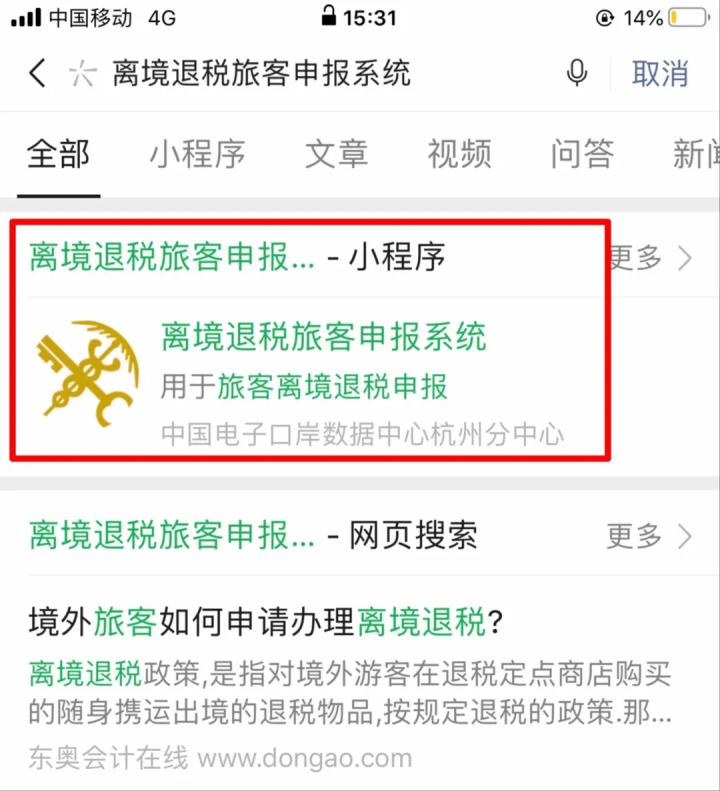 境外旅客购物离境退税政策 00300569227_a48caacd.png