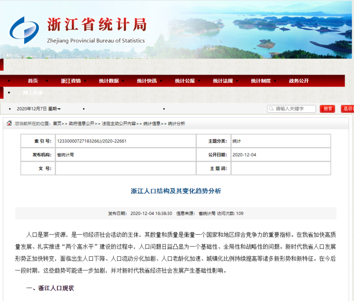 宁波人口发展报告_宁波流动人口证明