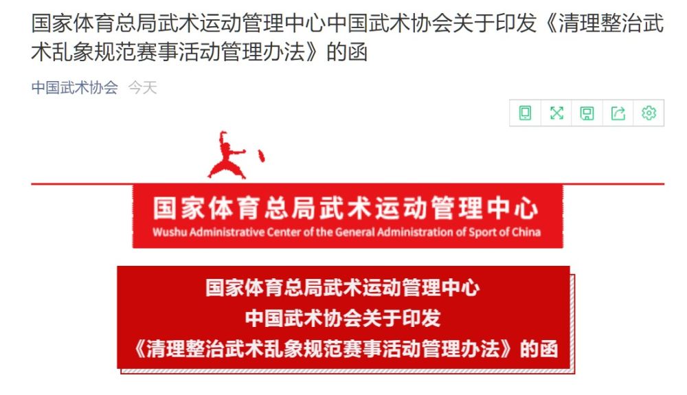 私下约架、自封“大师”...对武术乱象,国家体育总局重拳出击