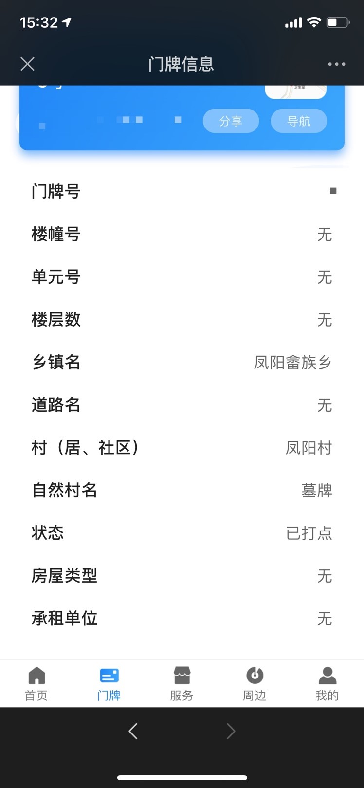 门牌二维码显示信息