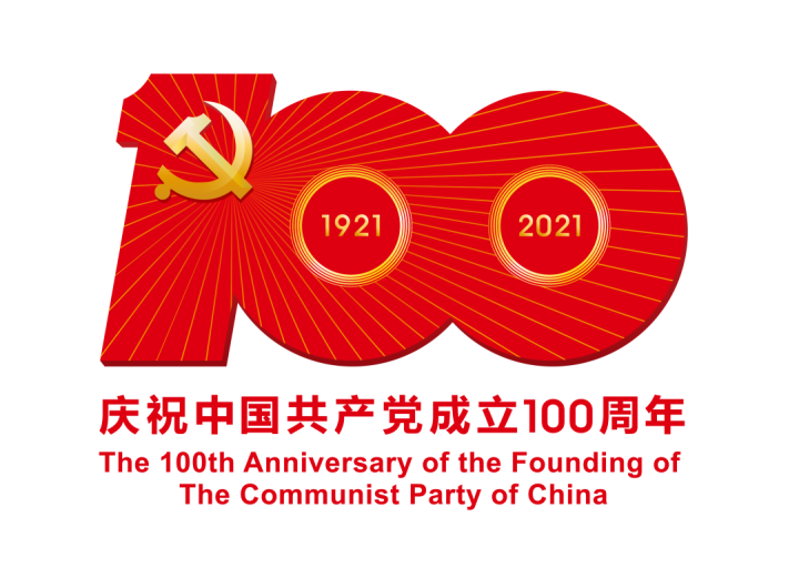 中国共产党成立100周年庆祝活动标识特殊标志被核准登记