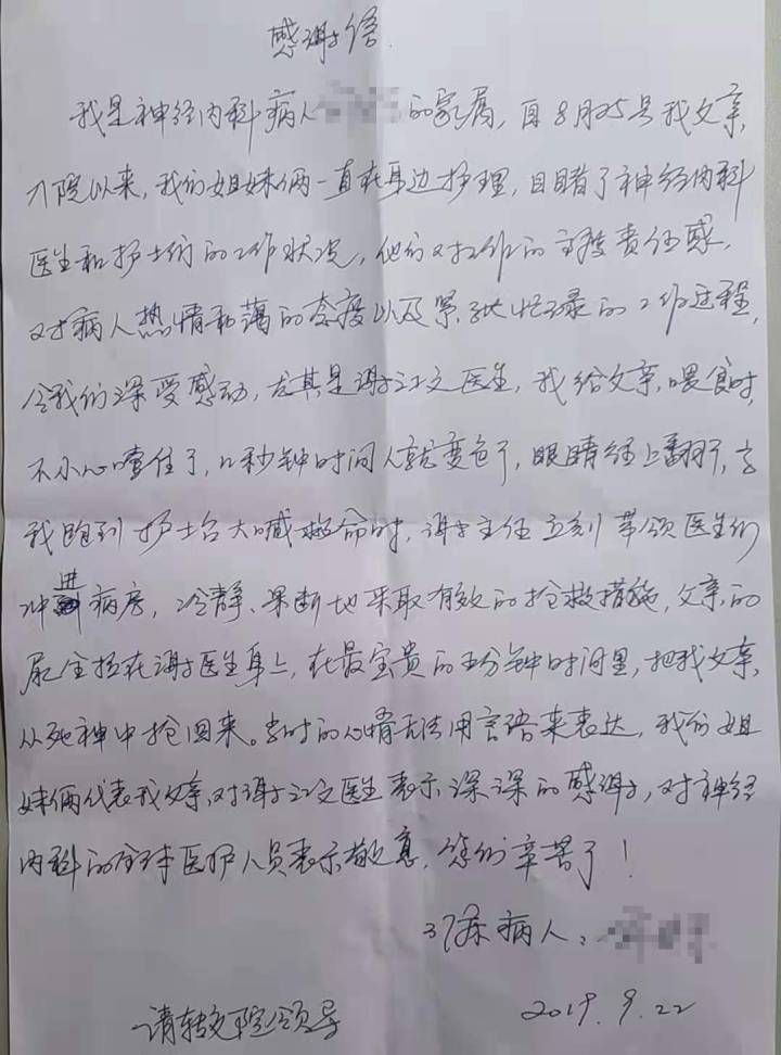 感谢信全文.jpg 感谢信全文.jpg