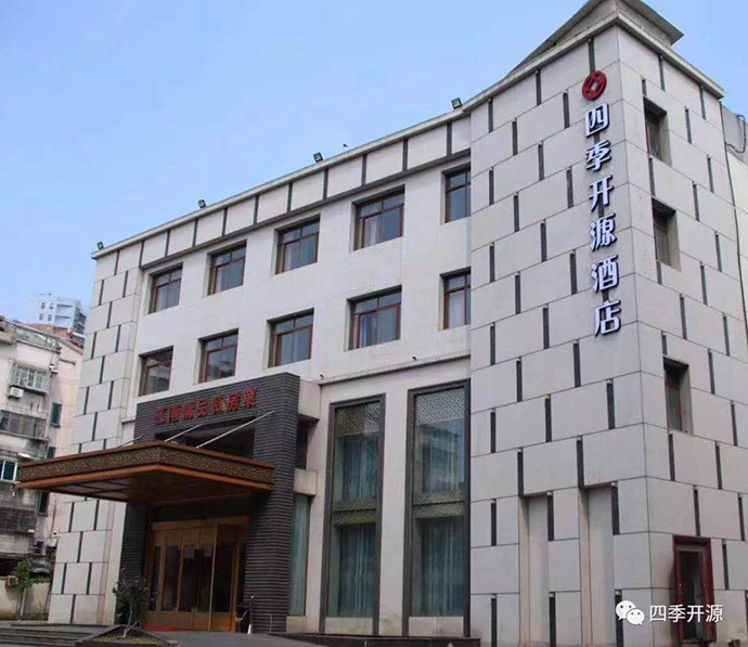 四季开源酒店外貌。图片来自 四季开源酒店微信号