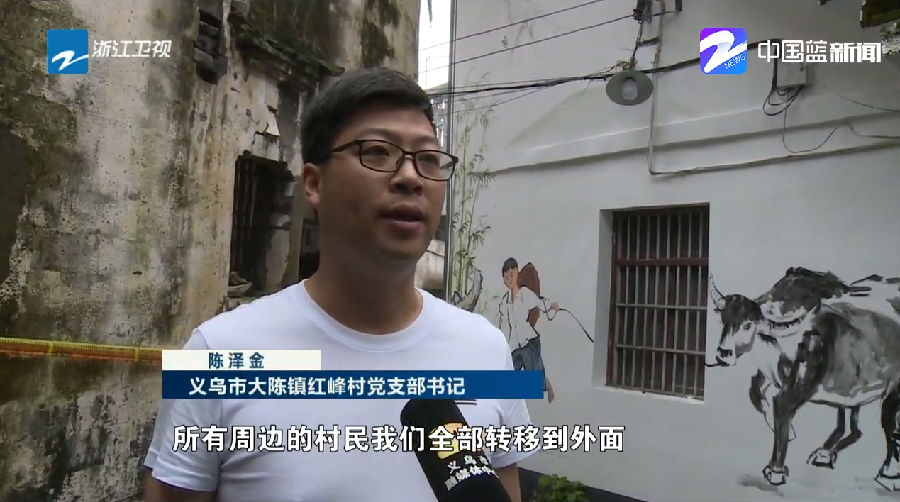义乌市大陈镇红峰村党支部书记 陈泽金:所有周边的村民我们都转移