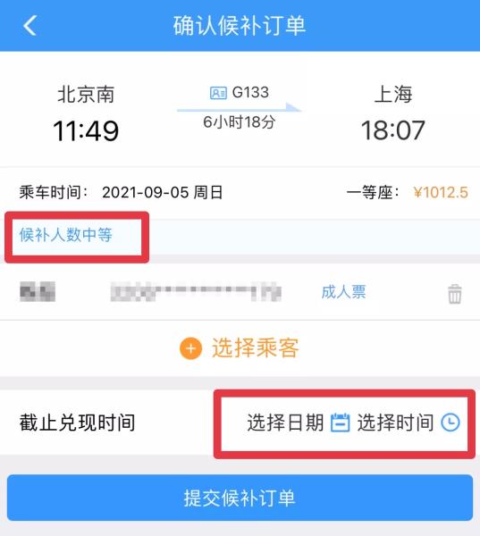 旅客可以购买9月19日的火车票