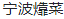 k1体育官方网站“最受市民欢迎的十大美食·招牌菜”名单出炉 这些菜你都吃过吗？(图1)