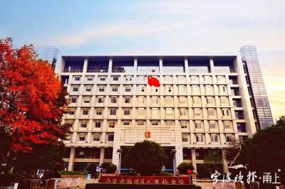 鄞州检察院.jpg