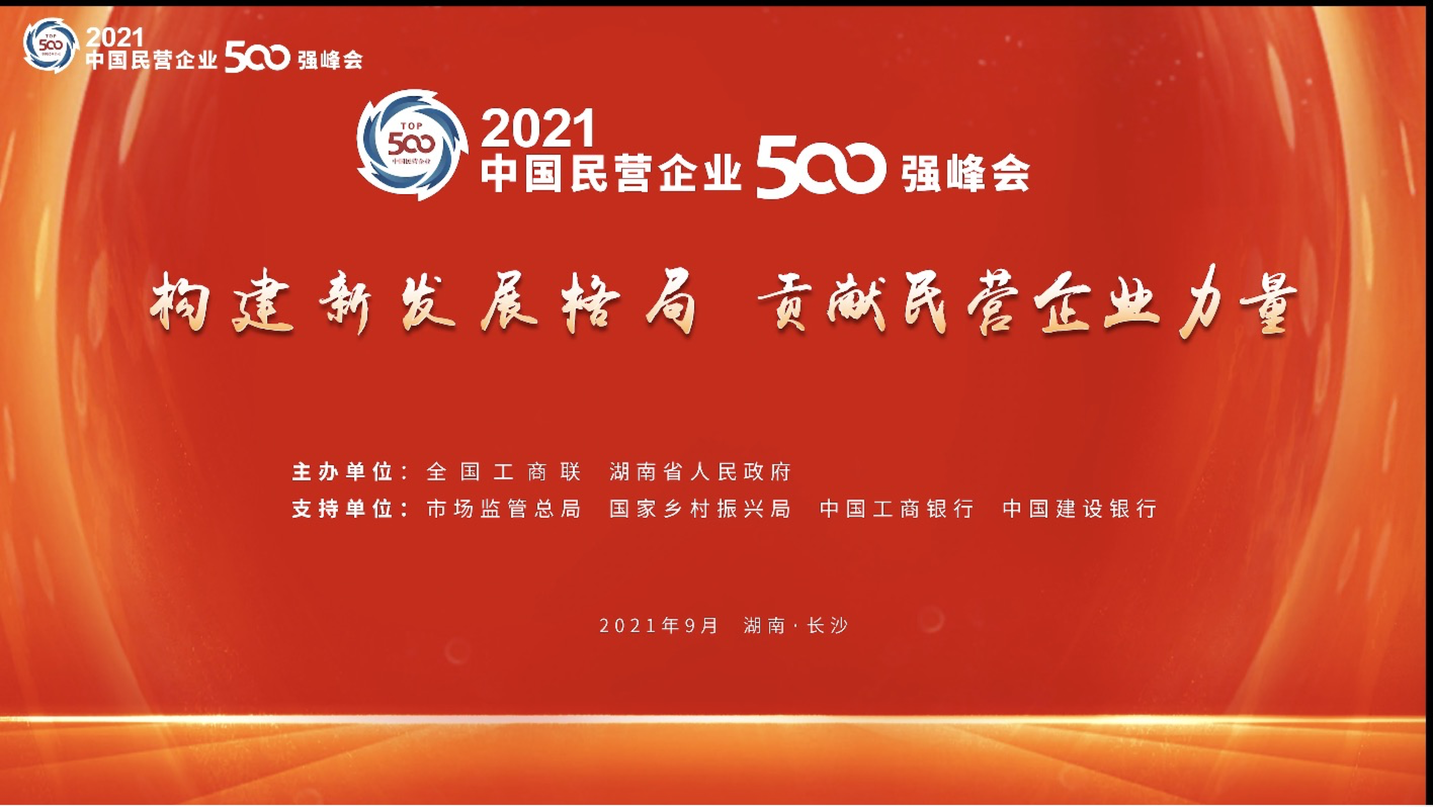 中国民企500强榜单发布 16家甬企入围 千亿级企业2家 