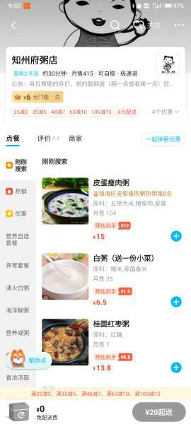 点外卖怎么点干净卫生 00300698176_2f3d7b21.jpg